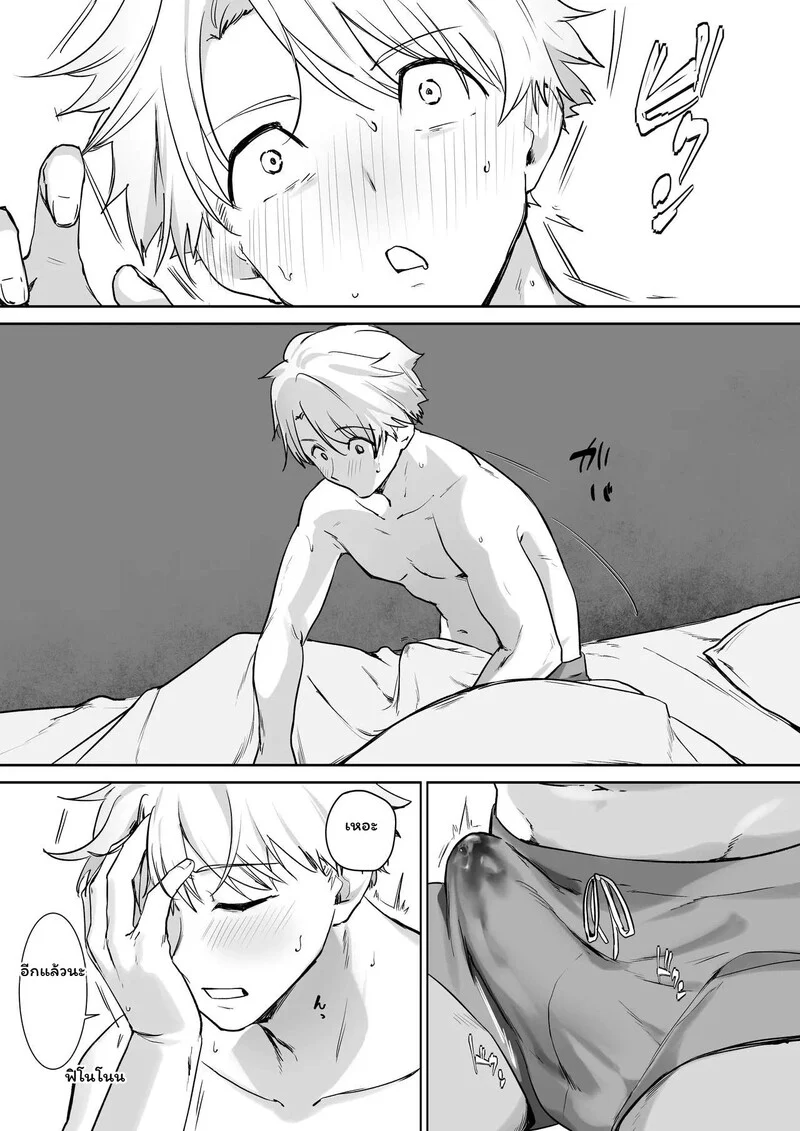 โดจิน รอยต่อของวัย